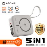 AZOMA  H20 五合一自帶線磁吸固態行動電源-白