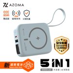 AZOMA  H20 五合一自帶線磁吸固態行動電源-冰湖藍 