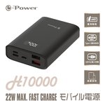 e-Power  H10000 10000mAh LED數字顯示(黑)行動電源