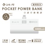 Link All  PB5000 口袋行動電源/簡約白