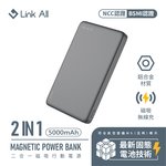 Link All  PHP-152SP 15W 5000mAh 二合一固態行動電源-鐵灰