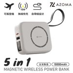 AZOMA  T10五合一自帶線磁吸無線快充/銀星白