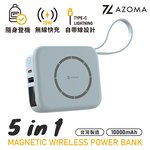 AZOMA  T10五合一自帶線磁吸無線快充/藍 