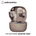 audio-technica 降噪真無線耳機SQ1TW2NC CA拿鐵棕 