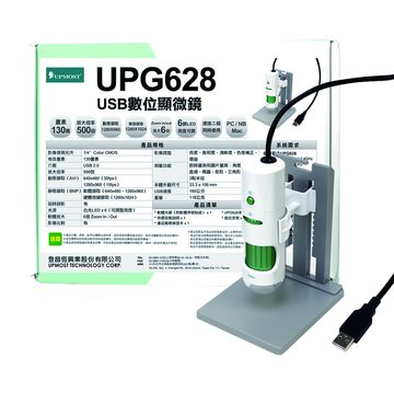 UPMOST 登昌恆UPG628 USB數位顯微鏡