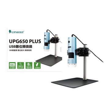 UPMOST 登昌恆 UPG650 PLUS USB數位顯微鏡