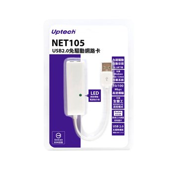 Uptech 登昌恆NET105 USB2.0免驅動網路卡
