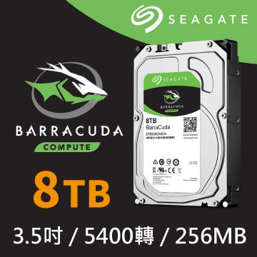 Seagate 希捷 【BarraCuda新梭魚】3.5吋 8TB 256M 5400R 3年保 桌上型硬碟(ST8000DM004)