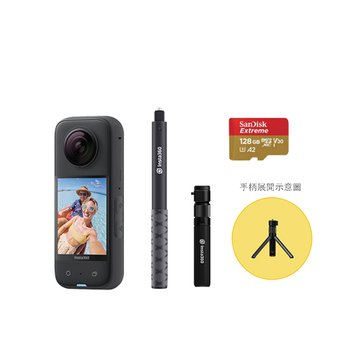 Insta360  X3 新款旋轉自拍棒組+128G 