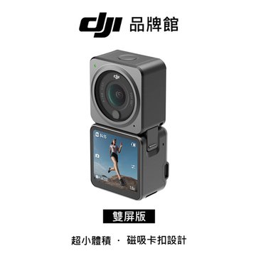 dji  Action 2 運動攝影機_雙屏版(客訂)