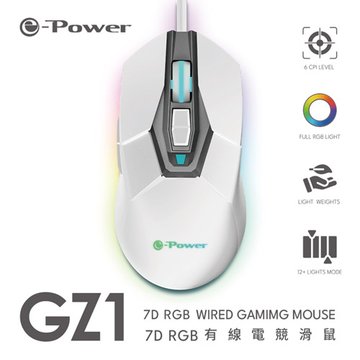 e-Power GZ1 7D RGB有線電競滑鼠(白)