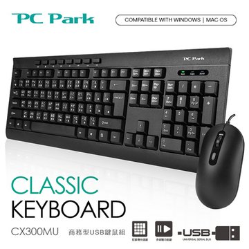 PC Park CX300MU 商務型USB鍵鼠組