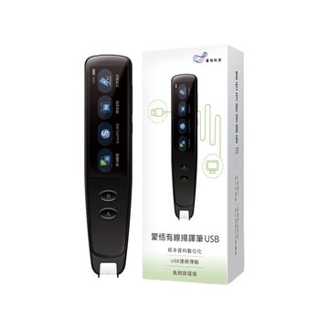 PEN PPOWER 蒙恬有線掃譯筆usb