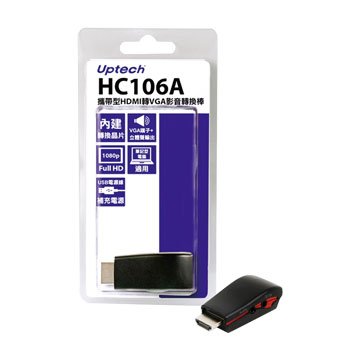 Uptech 登昌恆HC106A攜帶型HDMI轉VGA影音轉換棒