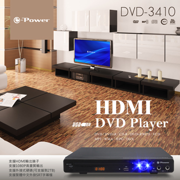 e-Power DVD-3410 HDMI播放器