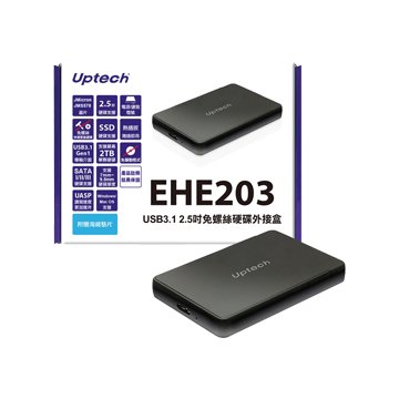 Uptech 登昌恆EHE203 USB3.1 2.5吋免螺絲硬碟外接盒