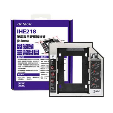 Uptech 登昌恆IHE218 筆電專用硬碟轉接架(9.5mm)