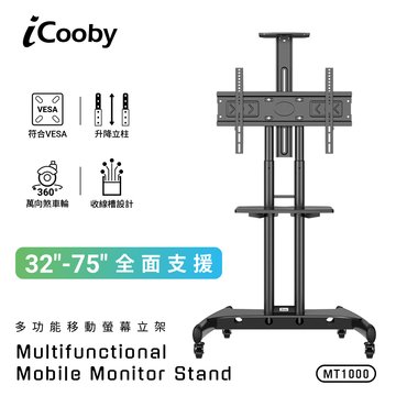 iCooby MT1000 多功能移動螢幕立架
