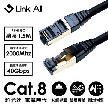 Link All Cat.8 超光速電競網路線 1.5M C8-1.5 