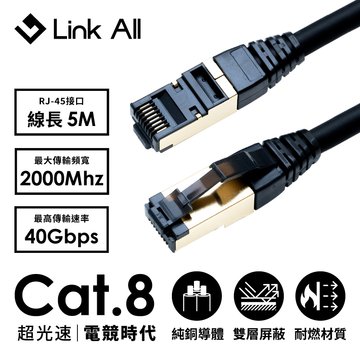 Link All Cat.8 超光速電競網路線 5M C8-5