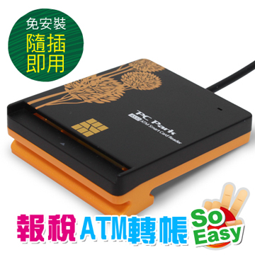 PC Park A530 晶片讀卡機(黑橘)