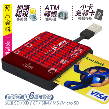 iCooby R909 多合一晶片讀卡機(紅格紋)