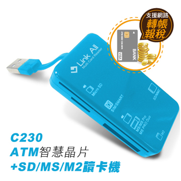 Link All C230 多功能ATM讀卡機(藍)