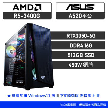 SUNFAR 順發華碩A520-R5極速香香機DIY電腦