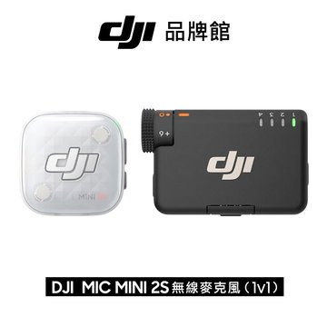 dji 大疆 (客訂品)MIC MINI 2S無線麥克風(1v1)