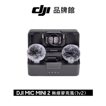 dji 大疆 MIC MINI 2無線麥克風(1v2)