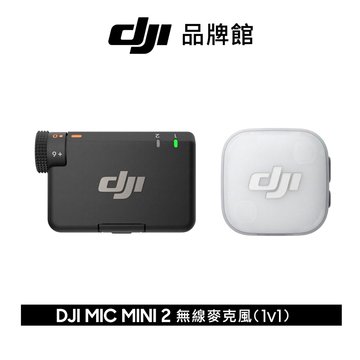 dji 大疆 MIC MINI 2無線麥克風(1v1)