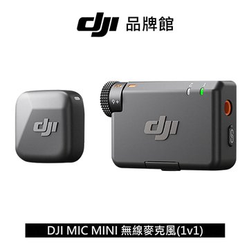 dji (客訂品)MIC MINI無線麥克風(1v1)
