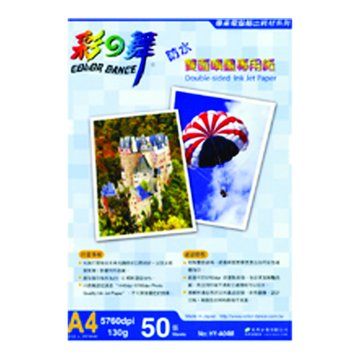 彩之舞 A4防水雙面噴墨紙50張130磅