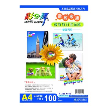 彩之舞 A4雷射雙面特白雪面紙155磅100張