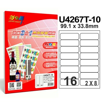 彩之舞 U4267T-10 2x8/16格圓角亮面膠質標籤貼紙