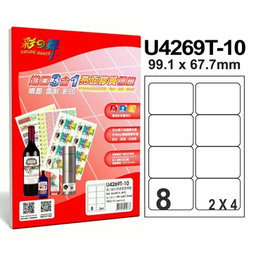 彩之舞 U4269T-10 2x4/8格圓角亮面膠質標籤貼紙