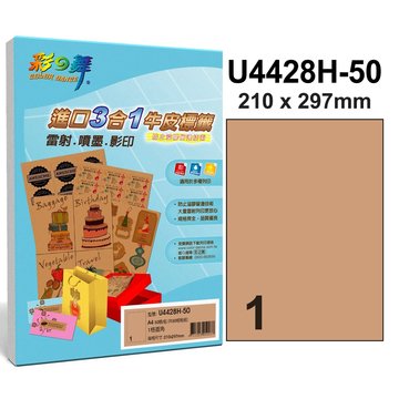 彩之舞 U4428H-50 1格直角牛皮標籤貼紙50張