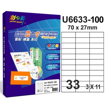 彩之舞 U6633-100 3x11/33格直角雷噴墨專業標籤紙
