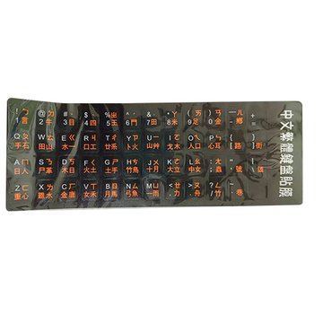 KBS12-G 英文.符號-白字 / 倉頡.注音.大易-橘字 黑底鍵盤貼