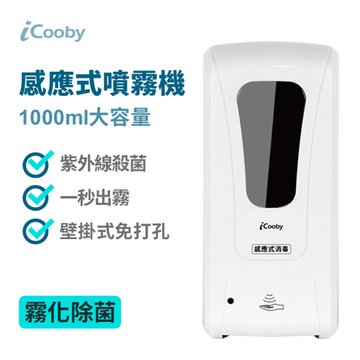 iCooby 感應式噴霧機 K3000