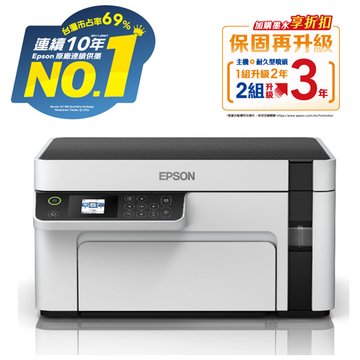 EPSON 愛普生 M2120黑白高速WiFi三合一 連續供墨印表機