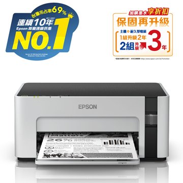 EPSON 愛普生 M1120 黑白高速Wifi連續供墨印表機