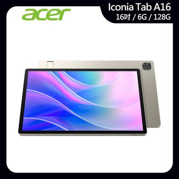 acer 宏碁 (客訂品) Iconia Tab A16 Kickstand 6G+128G-銀 可立式 16吋平板電腦