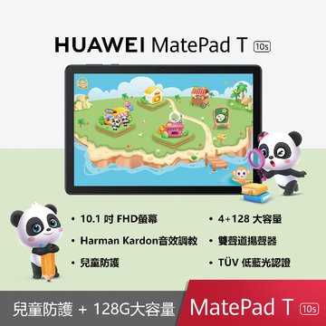 HUAWEI 華為MatePad T10s Wifi(4G/128G)-藍 平板電腦(福利品出清)