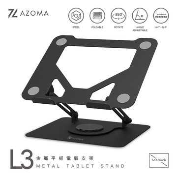 AZOMA  L3 金屬平板電腦支架 