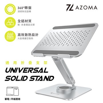 AZOMA PT-1700 通用折疊支架