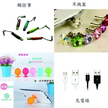 行動四喜包(耳機塞+觸控筆+充電線+草莓支架