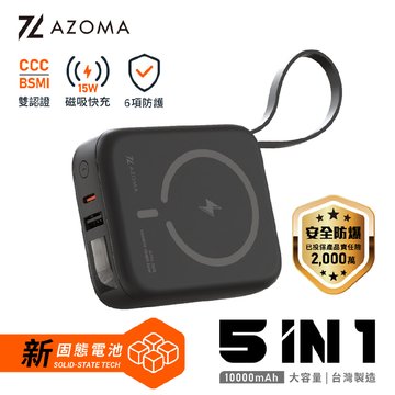 AZOMA  H20 五合一自帶線磁吸固態行動電源-黑