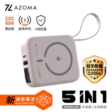 AZOMA  H20 五合一自帶線磁吸固態行動電源-丁香紫 