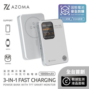 AZOMA  PB-11溫控螢幕顯示三合一快充行動電源-白 